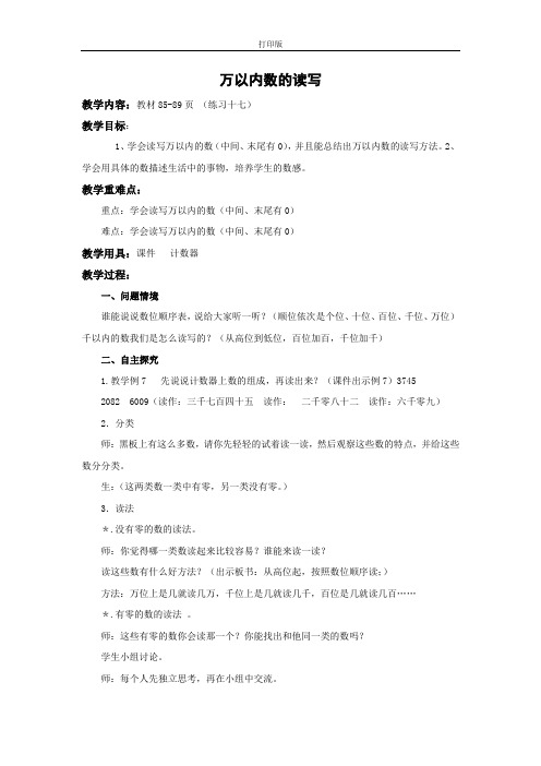 《万以内数的读写》精品教案