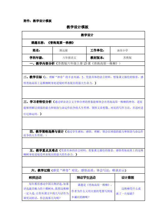 熊远健教学设计(含课件)(课例)