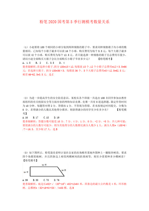 粉笔2020年国考第5季行测数量模拟题