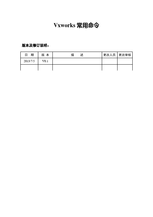 (完整版)主CPU板vxworks常用命令