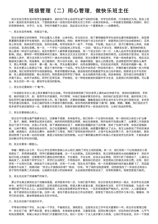 班级管理（二）用心管理，做快乐班主任