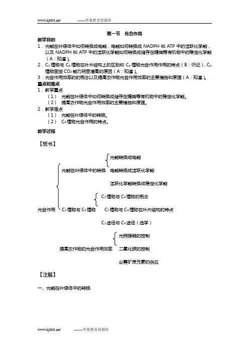 高中生物第一轮复习 选修 2-1、光合作用