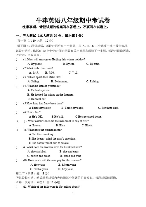 牛津英语八年级第二学期期中考试卷