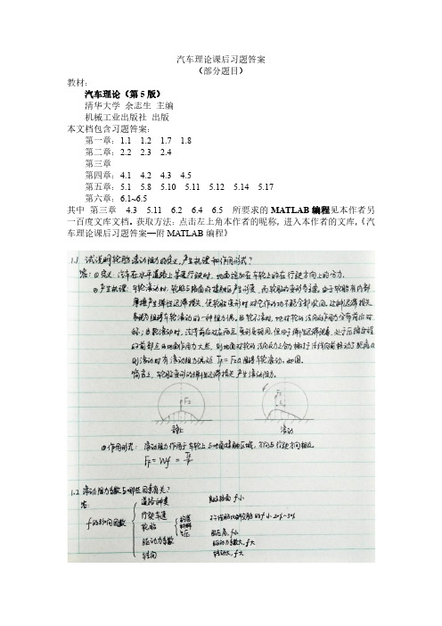 汽车理论习题答案及MATLAB编程