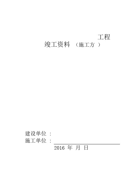 电力公司工程竣工资料版