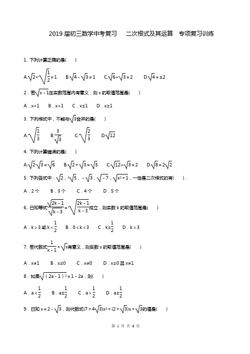 初三数学中考复习  二次根式及其运算  专项复习训练 含答案