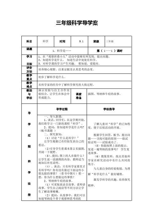 苏教版三年级科学上册全册导学案