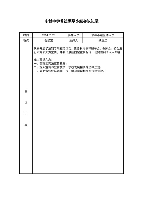 普法领导小组会议记录