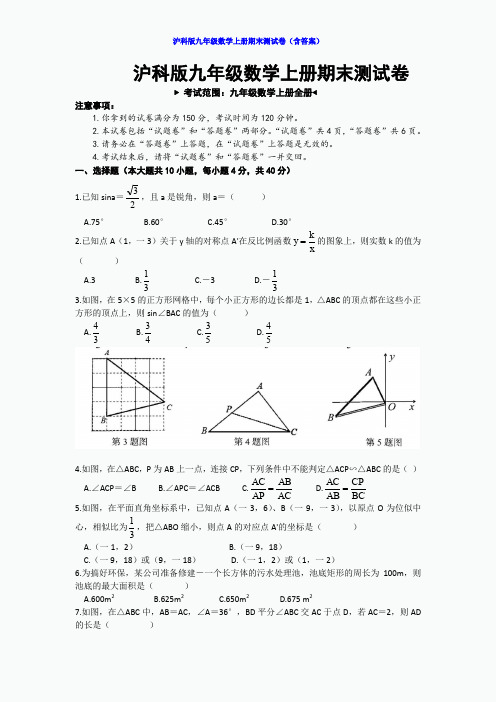 2020年1月沪科版九年级数学上册期末测试卷及答案(安徽版)