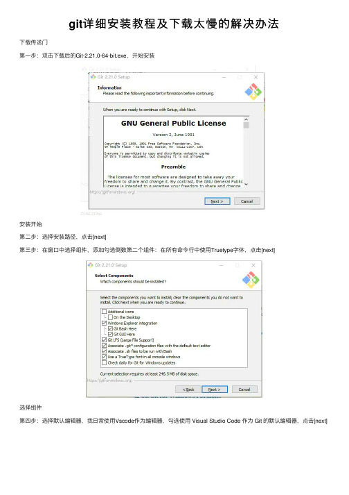 git详细安装教程及下载太慢的解决办法