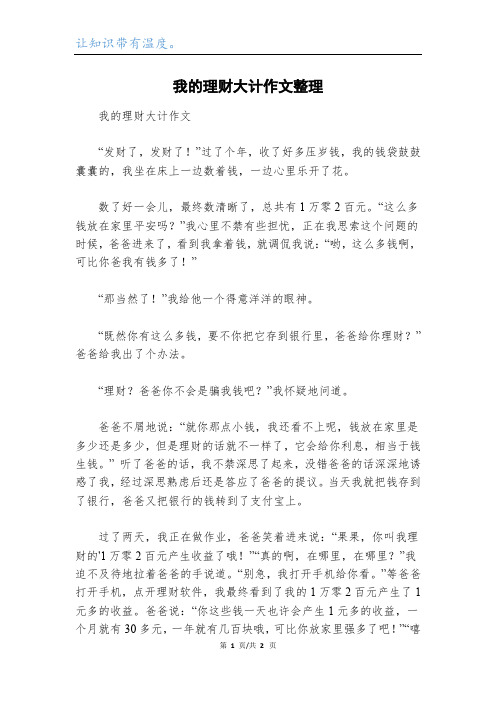 我的理财大计作文整理