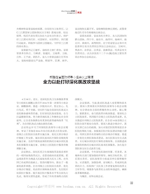 全力以赴打好深化医改攻坚战