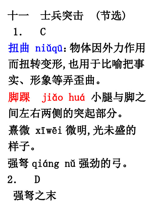 士兵突击练习册答案