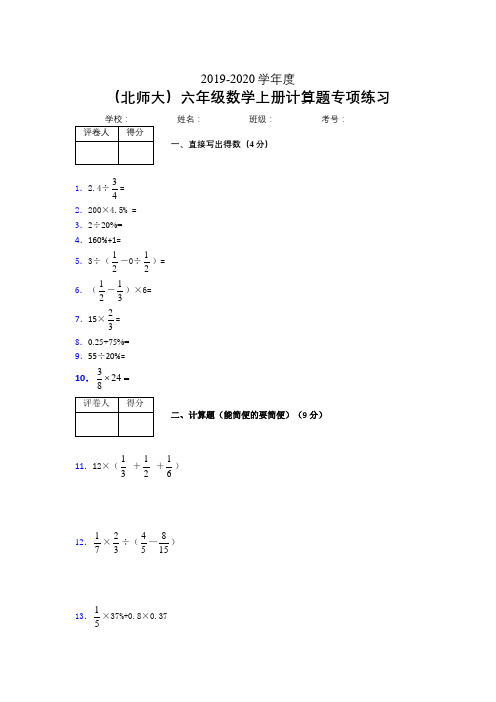 六年级数学上册计算题精选练习 (363)