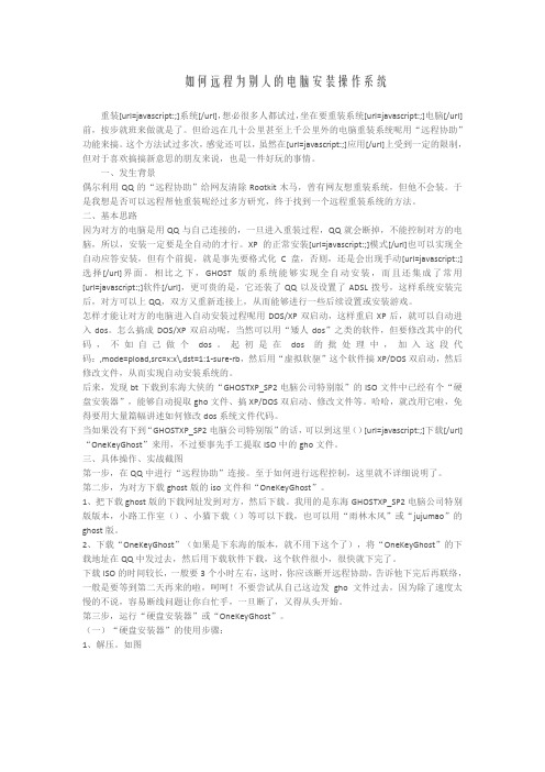 如何远程为别人的电脑安装操作系统