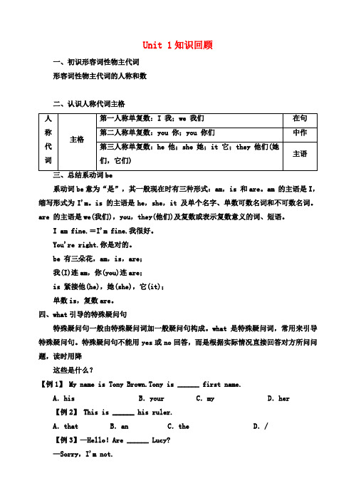 七年级英语上册Unit1Myname’sGina知识回顾(新版)人教新目标版