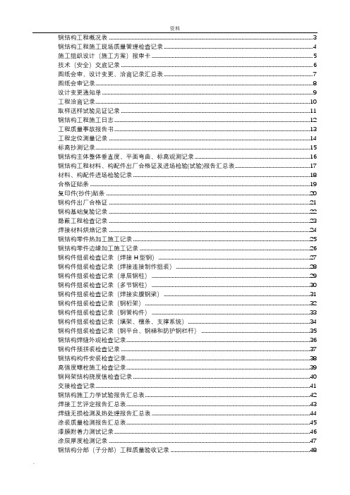 钢结构材料全套表格