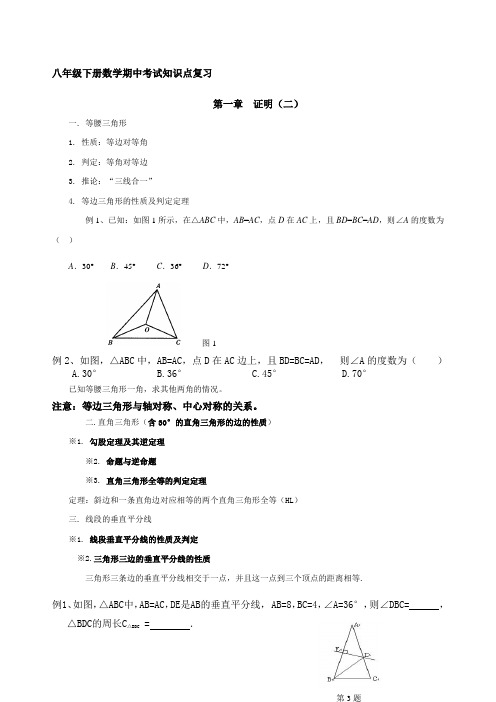 八年级下册数学期中考试知识点复习