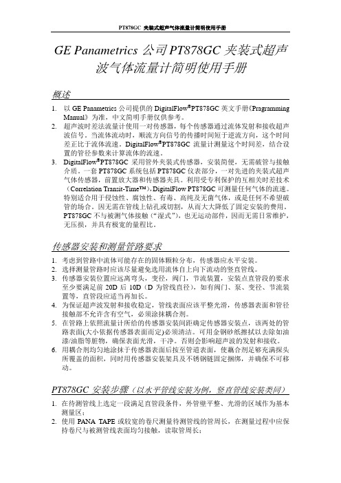 PT878GC中文说明书