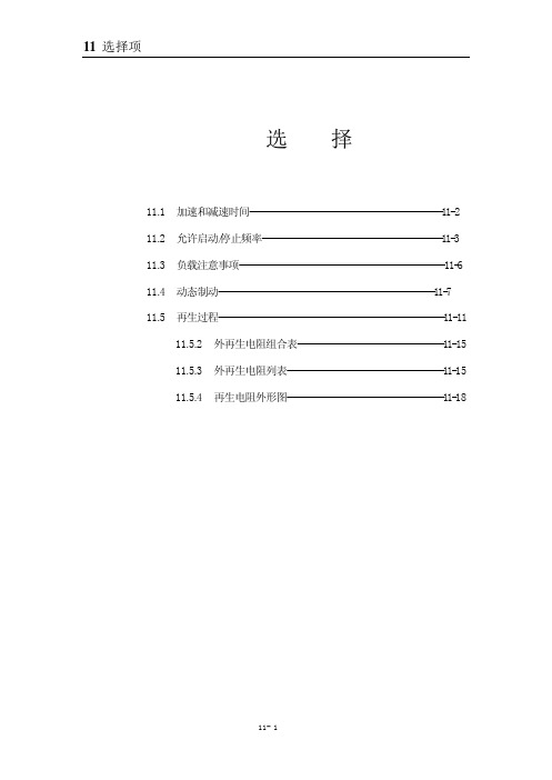 三洋伺服Q系列说明书第十一章