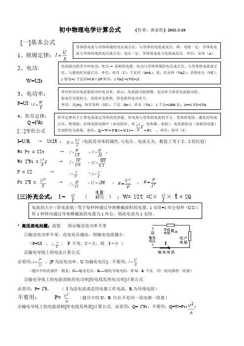 初中物理电学计算公式