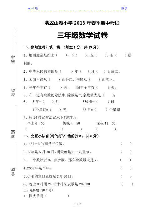 2012-2013年三年级下数学期中试卷及答案