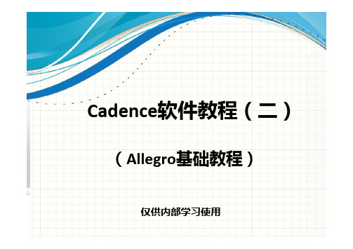 Cadence PCB教程(Allegro)