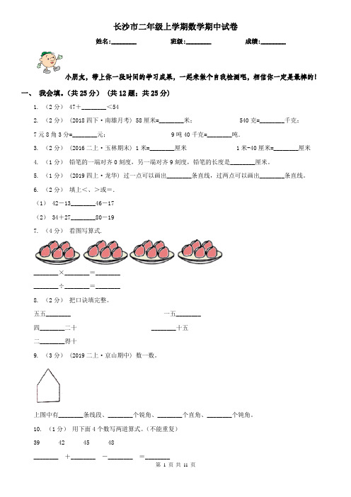 长沙市二年级上学期数学期中试卷(练习)