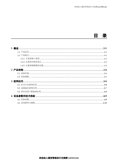 华为ONU设备MA5626E(MA5620E) 产品描述