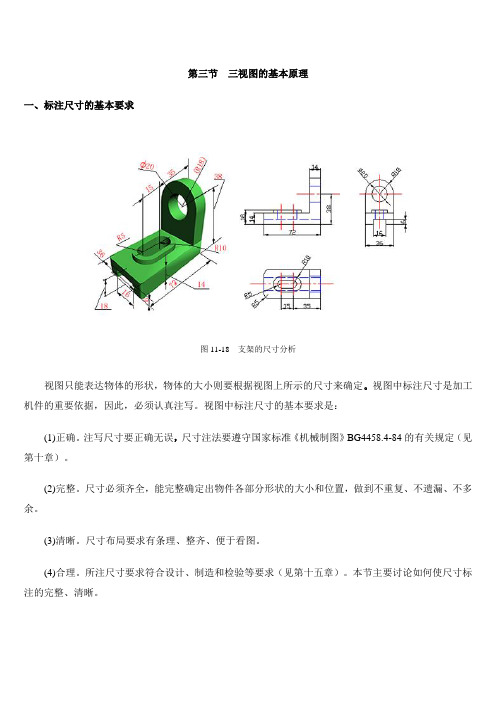 第三节 三视图标注的基本原理