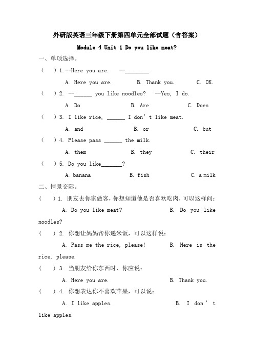 外研版英语三年级下册第四单元全部试题(含答案)