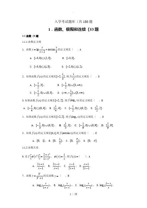 《高等数学》试题库完整