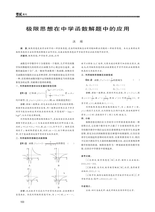 极限思想在中学函数解题中的应用