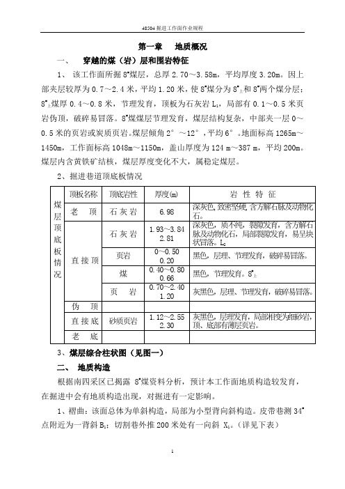 48504轨道巷维护作业规程