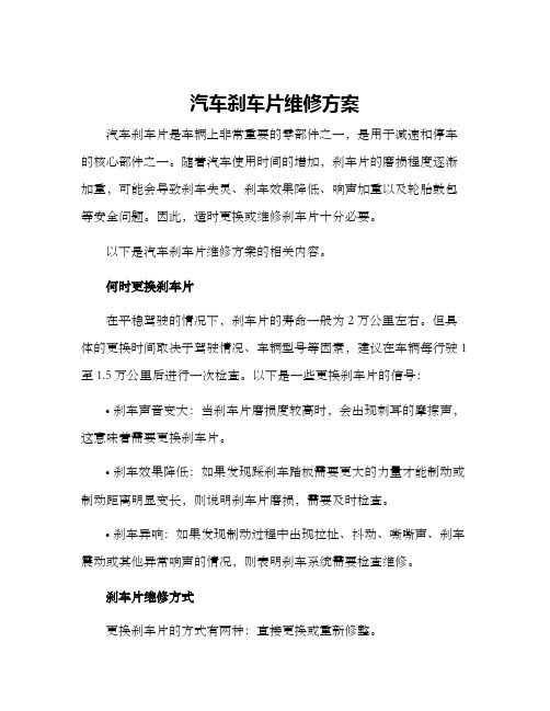 汽车刹车片维修方案