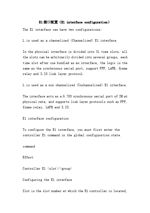 E1接口配置（E1interfaceconfiguration）