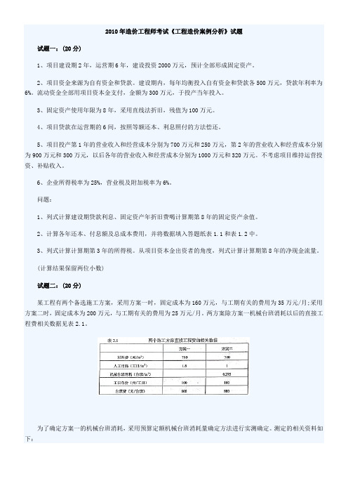 2010年造价工程师所有考试真题及答案