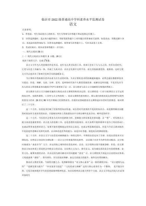 山东省临沂市2023-2024学年高二上学期期末考试语文试题