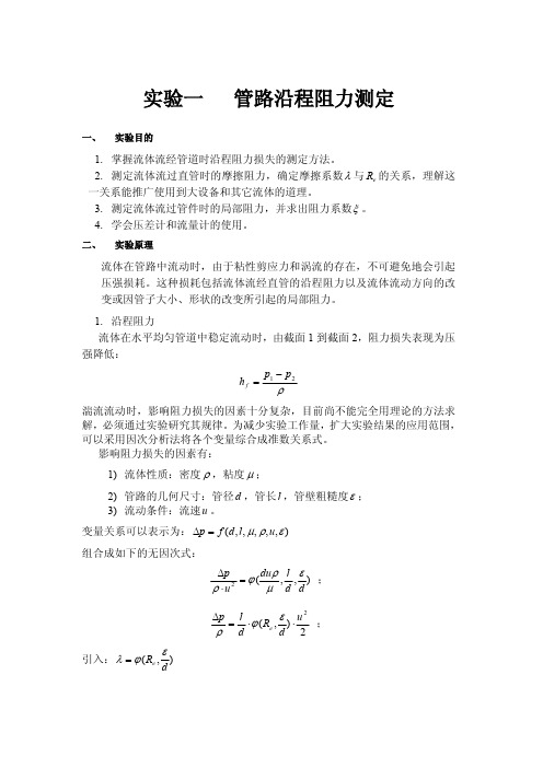 食品工程原理1-25、26——卡片1