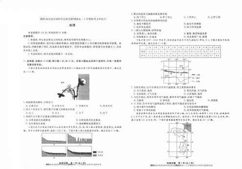 2021届河南省洛阳市汝阳县2018级高三上学期联考文科综合地理试卷及答案