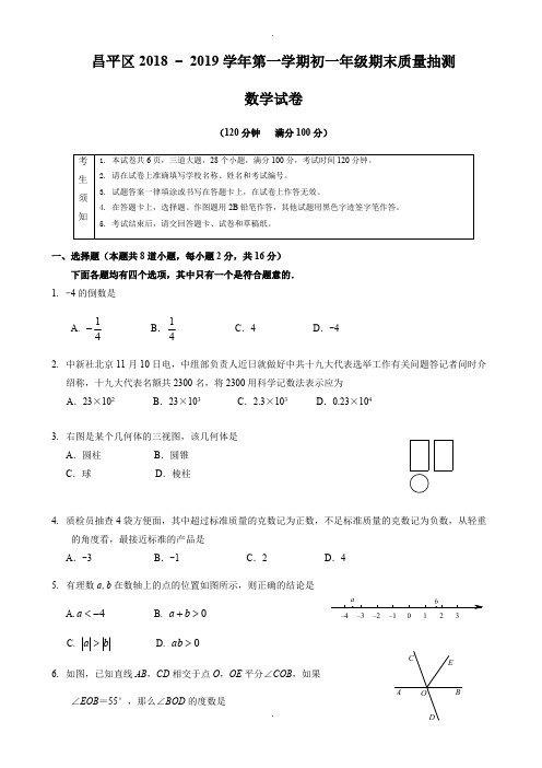 北京市昌平区2018-2019学年七年级上数学期末质量试题(含答案)