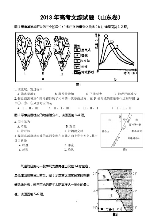 2013年高考文综试题