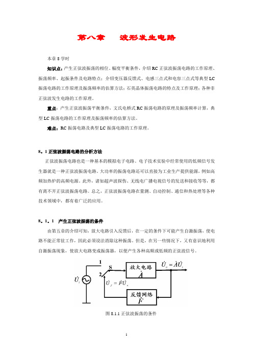 第八章波形发生电路