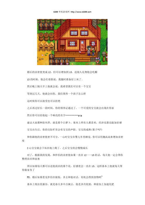 《星露谷物语》婚后生活小技巧及注意事项说明分享