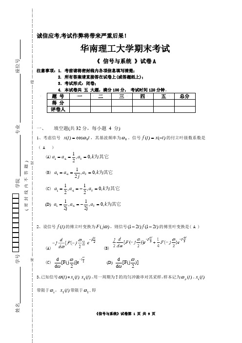 信号与系统-华南理工大学期末考试试卷及参考答案_A2009a