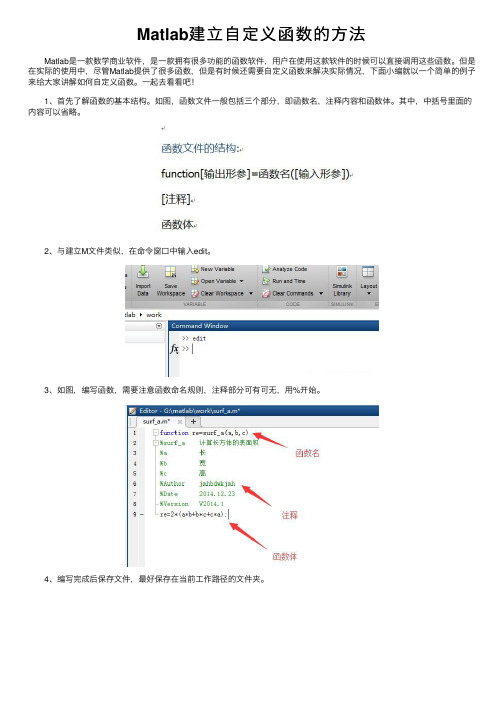 Matlab建立自定义函数的方法