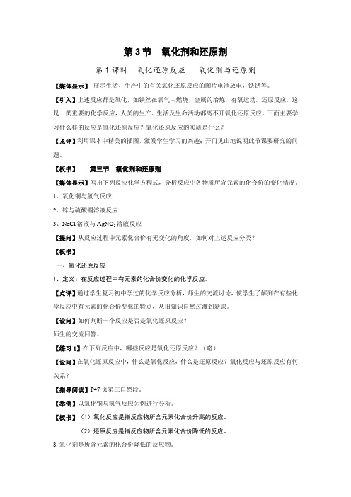 高中化学_第3节 氧化剂和还原剂教学设计学情分析教材分析课后反思