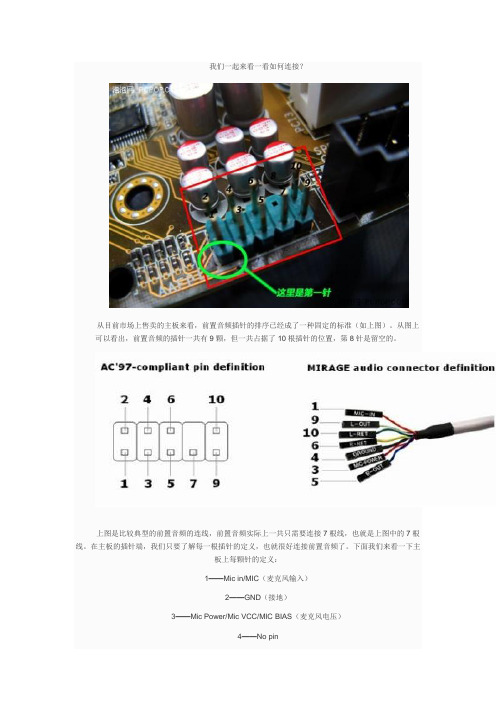 前置音频接法