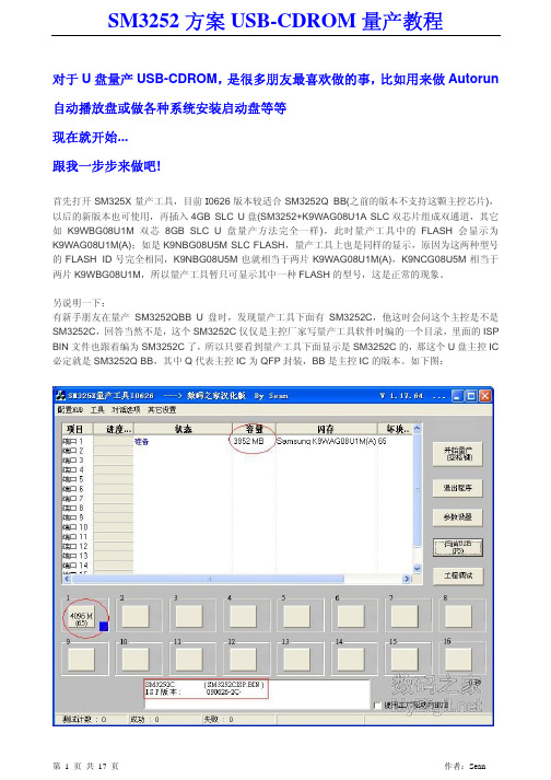 SM3252方案USB-CDROM量产教程