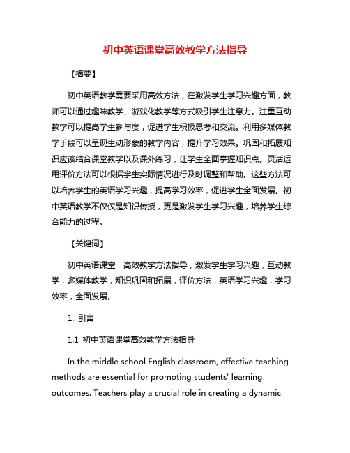 初中英语课堂高效教学方法指导